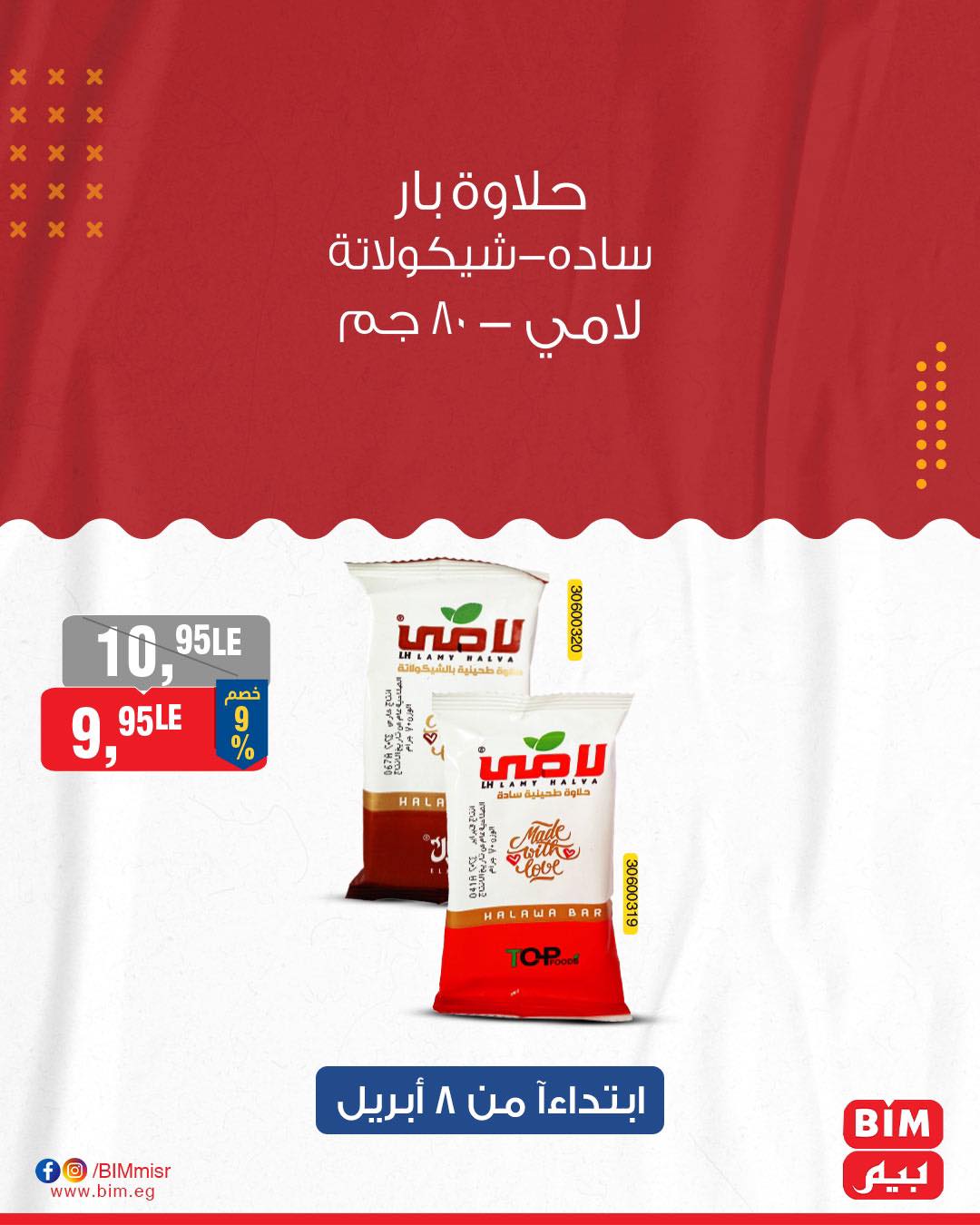 bim offers from 8apr to 8apr 2025 عروض بيم من 8 إبريل حتى 8 إبريل 2025 صفحة رقم 19